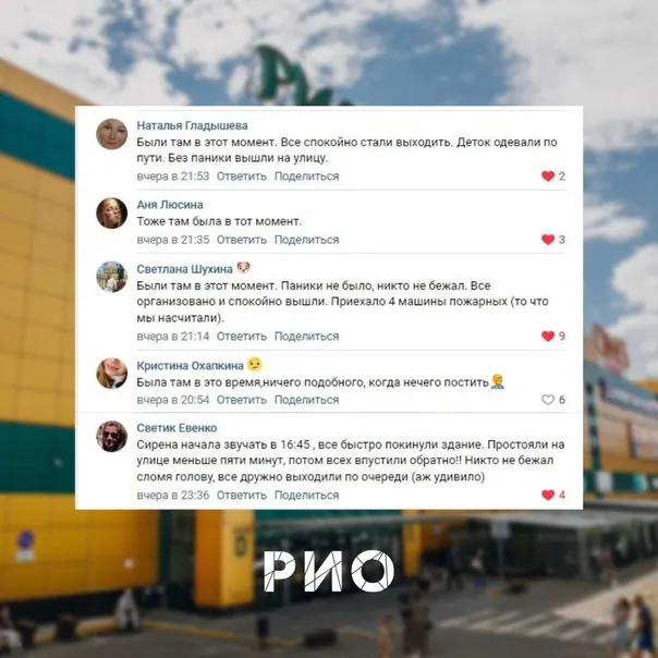 В ярославском торговом центре «РИО» сделали заявление для покупателей