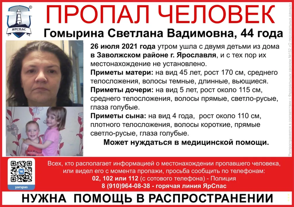 В Ярославле пропала мать с двумя детьми