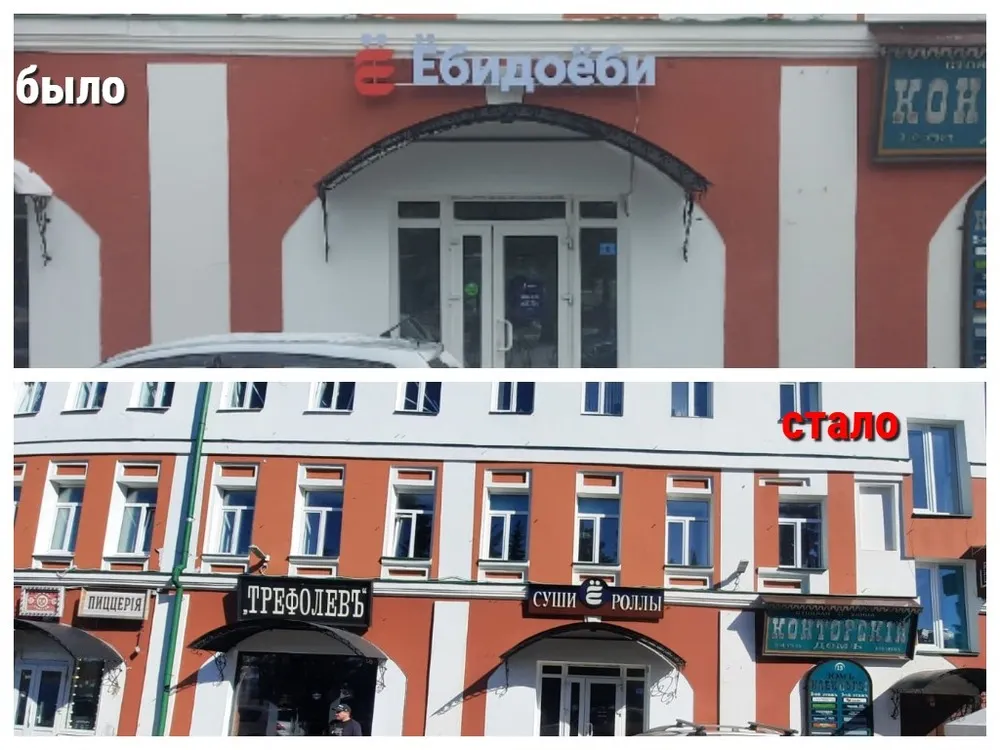 В Рыбинске сеть сушных «ЁбиДоёби» была вынуждена сменить вывеску