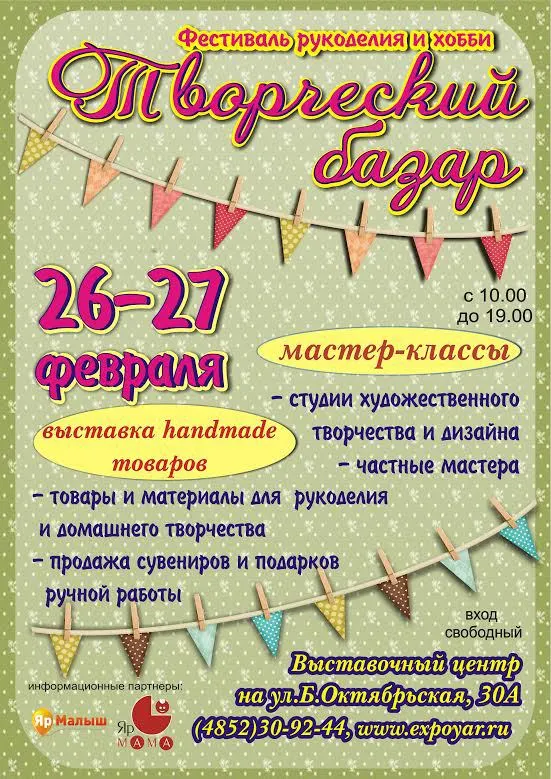В Ярославле пройдет фестиваль «Творческий базар»