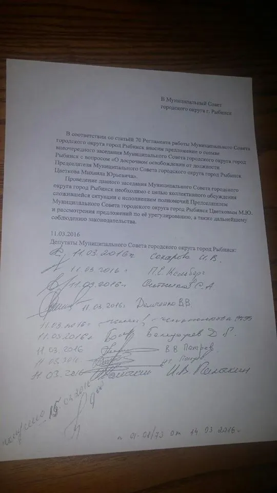 Внеочередное заседание муниципального совета Рыбинска 19 марта не состоится