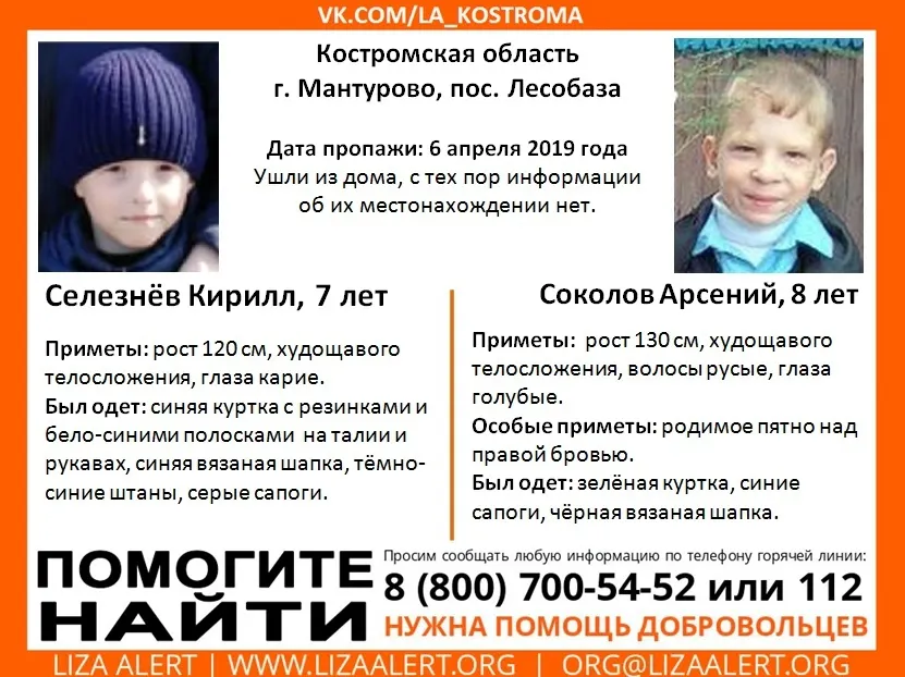В Ярославской области ищут костромских детей