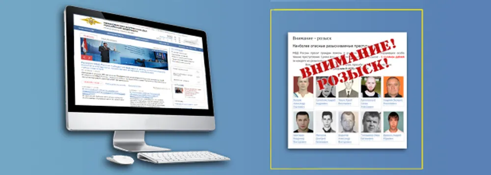 Обновленный сервис «Внимание, розыск!» заработал на сайте МВД