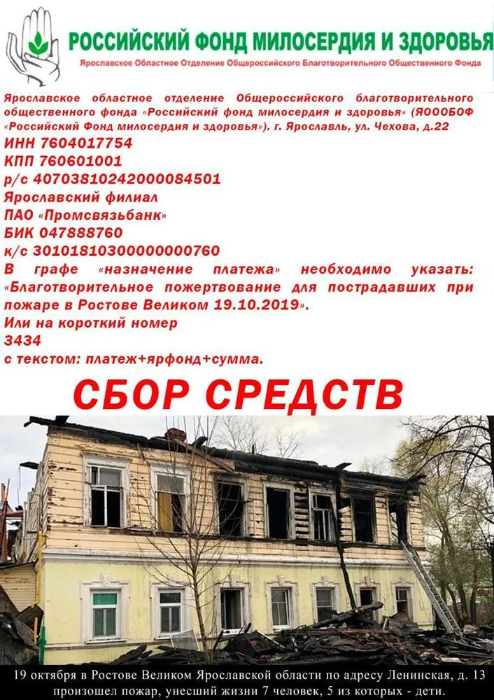 Объявлен сбор средств для пострадавших в пожаре в Ростове
