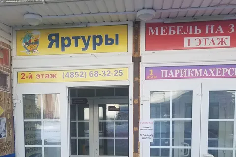 Безопасность по-ярославски: главное - объявление висит