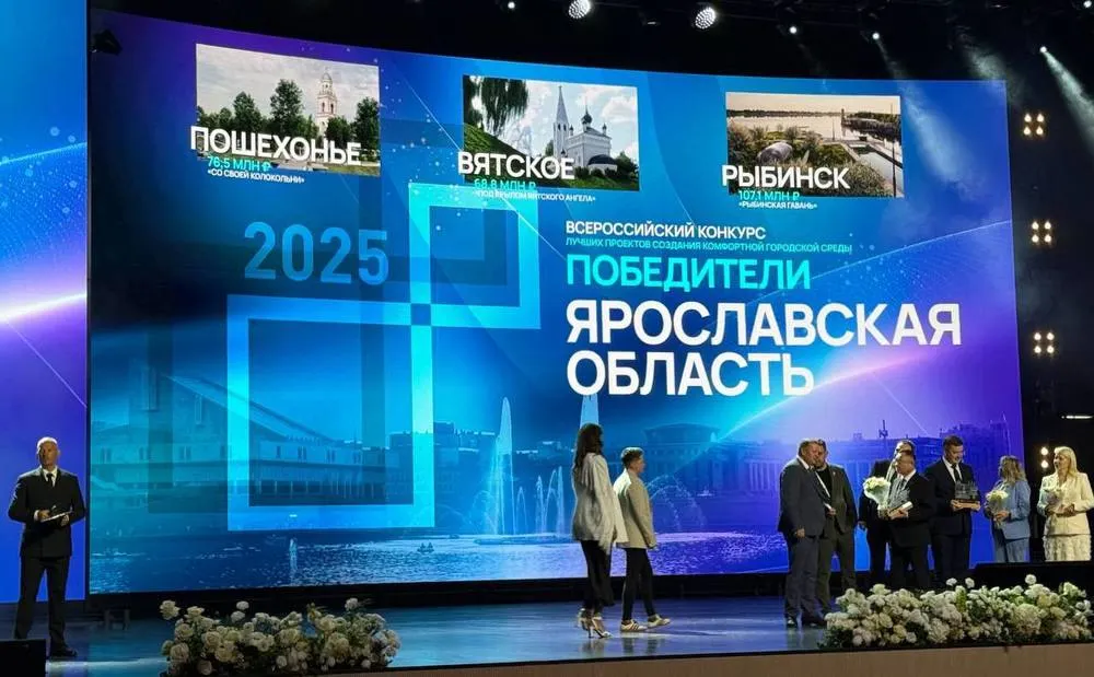 Рыбинск, Пошехонье и Вятское стали победителями Всероссийского конкурса