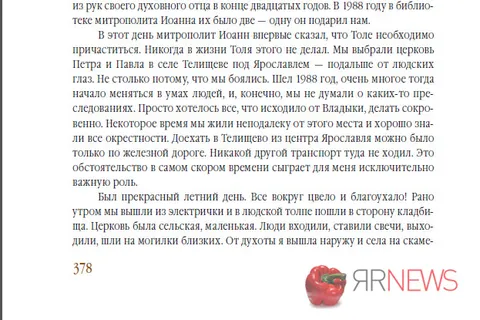 Главный редактор «ЯрНьюс.Нет» (Ярославль) Эльвира Меженная издала книгу о митрополите Иоанне Вендланде