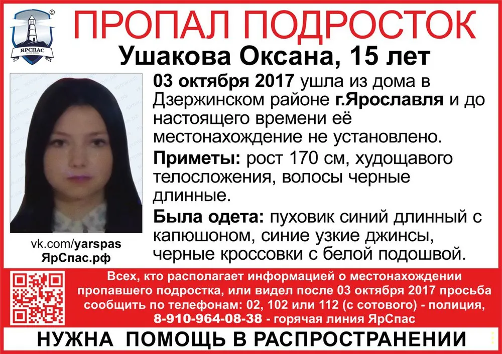 В Ярославле снова разыскивают сбежавшую из дома девочку-подростка