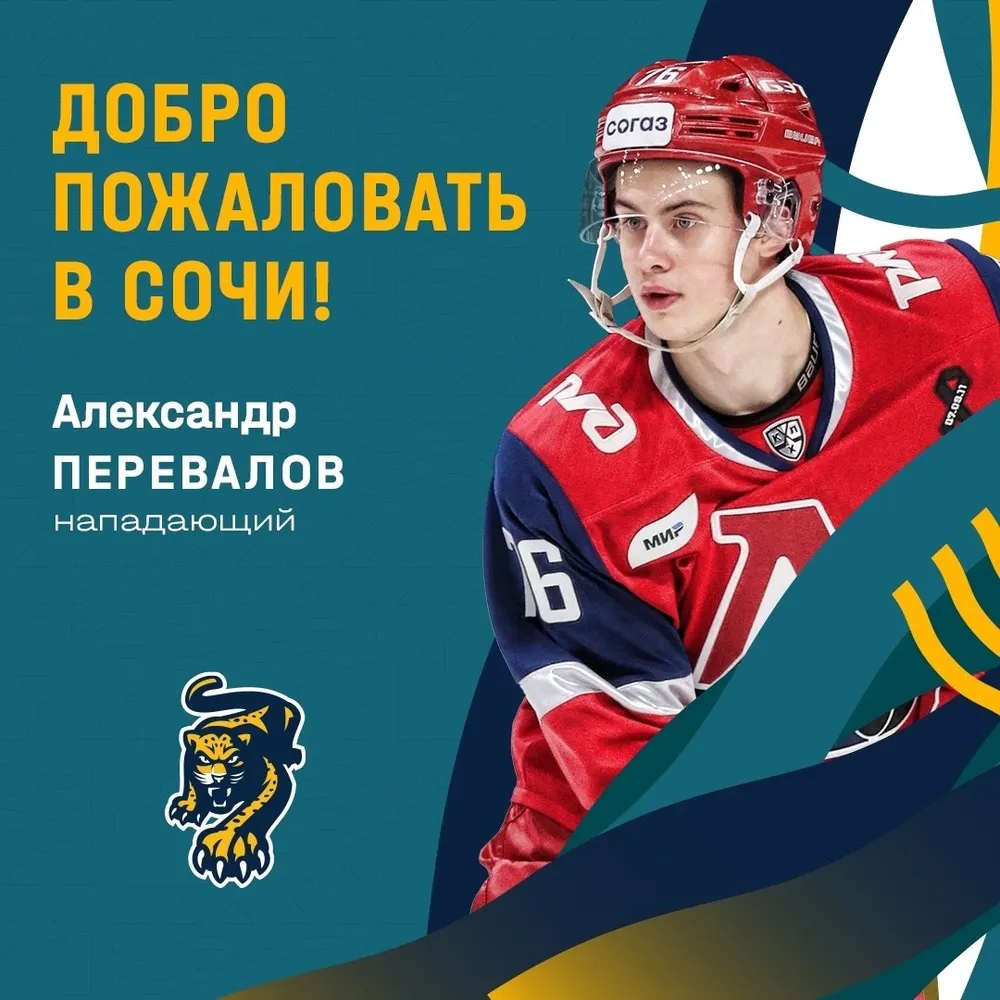 Форвард ярославского «Локомотива» будет играть за ХК «Сочи»