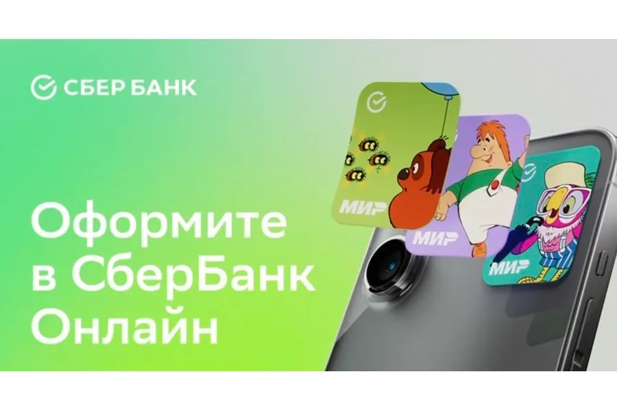 Сбер выпустил платёжные стикеры с героями «Союзмультфильма»