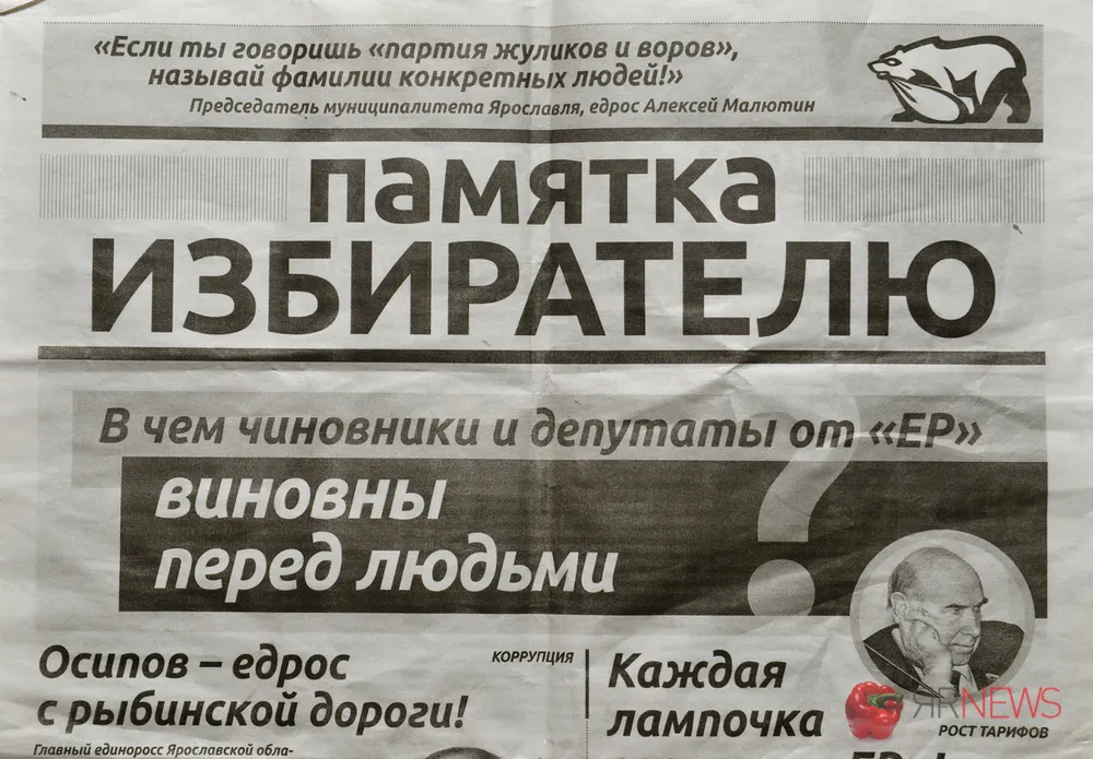 Председатель муниципалитета Ярославля Алексей Малютин: «Авторы «Памятки избирателя» такие же трусы, как Урлашов»