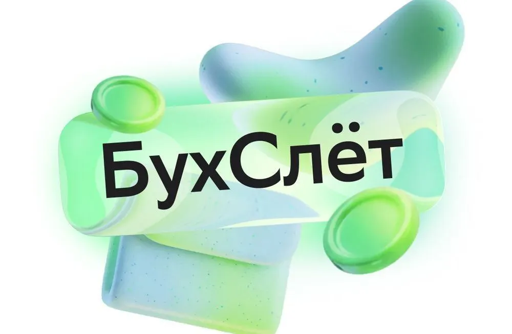 В Ярославле пройдёт Бухгалтерский слёт