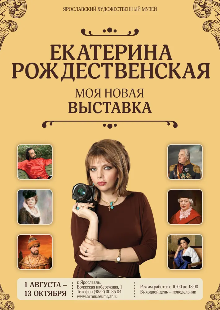 В Ярославле свои картины покажет фотохудожник Екатерина Рождественская. С фото
