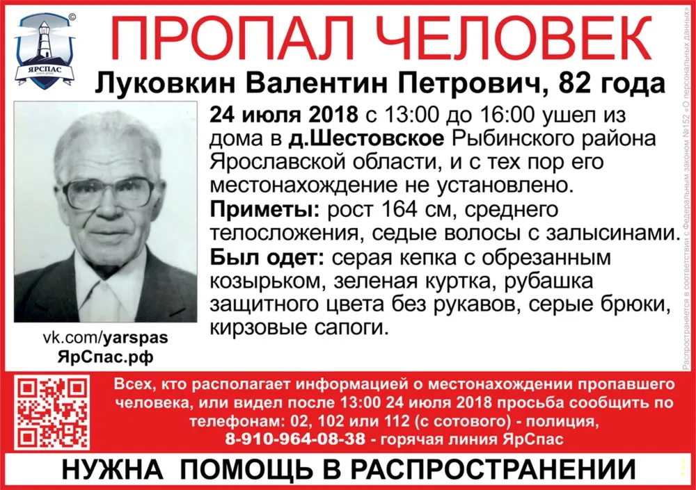 В Ярославской области волонтеры разыскивают 82-летнего пенсионера
