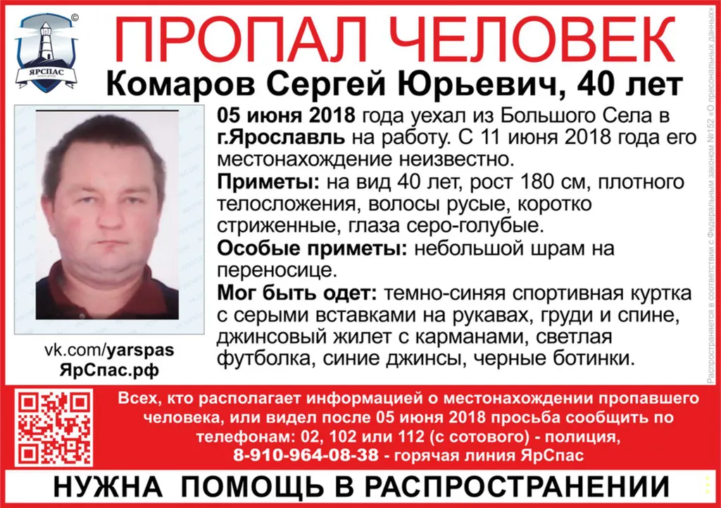 В Ярославле без вести пропал 40-летний мужчина