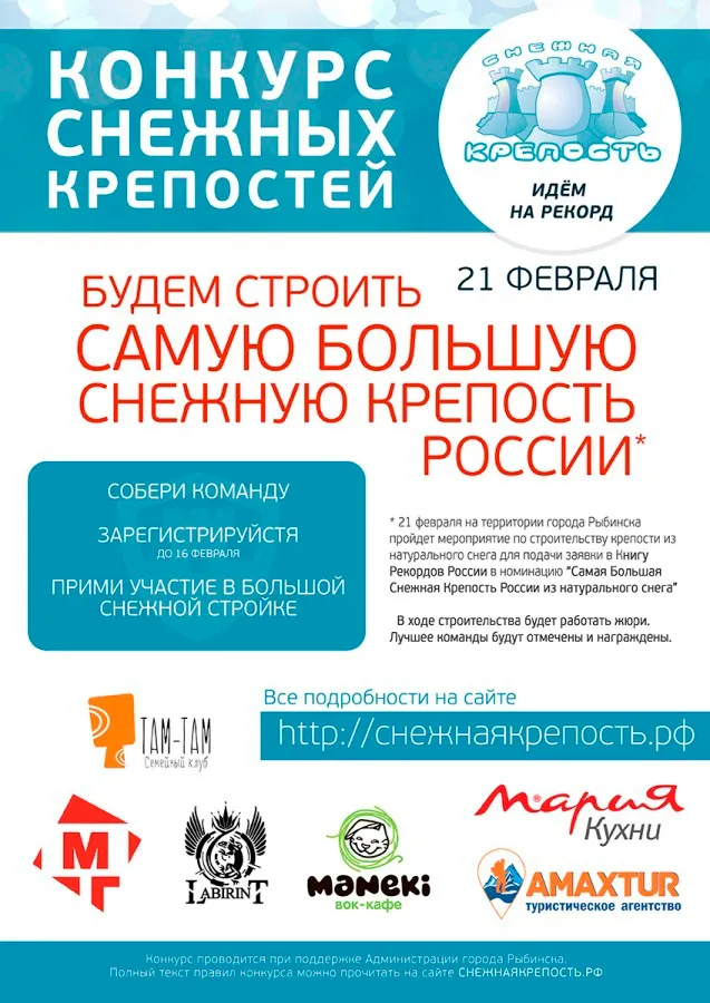 В Рыбинске построят самую большую снежную крепость