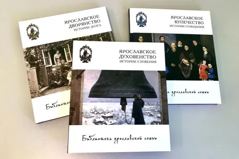 Издательство «Медиарост» презентовало серию книг о Ярославском крае