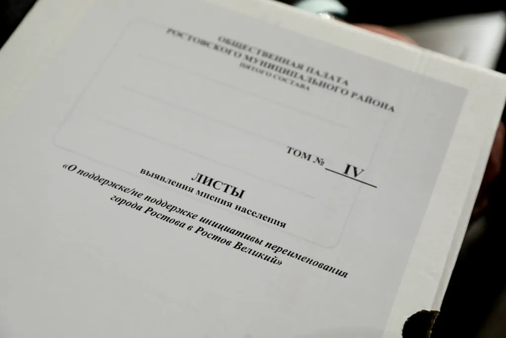 Подписи за переименование Ростова в Ростов Великий передали губернатору