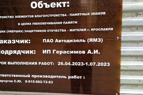 В ярославском сквере появятся тысячи фотографий фронтовиков