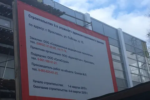 «А так можно?»: ярославцы возмущены пристройкой из стекла к зданию на улице Победы