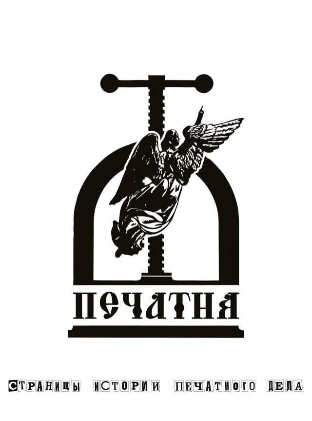 Открылся новый музей «Страницы истории печатного дела»