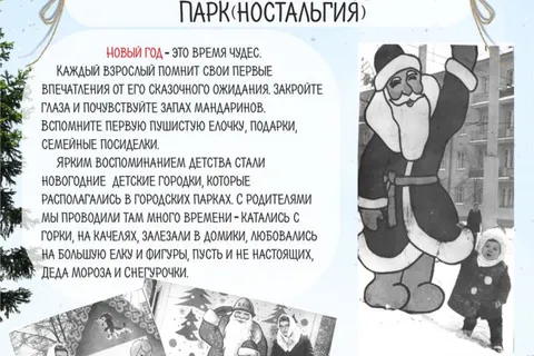 Новый год в Ярославле пройдет в стиле советского детства