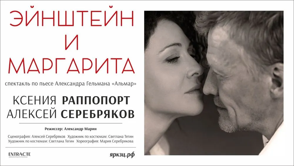 В Ярославле отменили спектакль с Раппопорт и Серебряковым