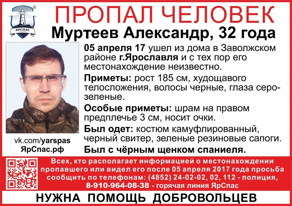 В Ярославле пропал молодой мужчина с маленькой собачкой