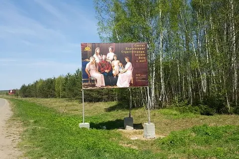 В Ярославской области открыли памятник Царской семье