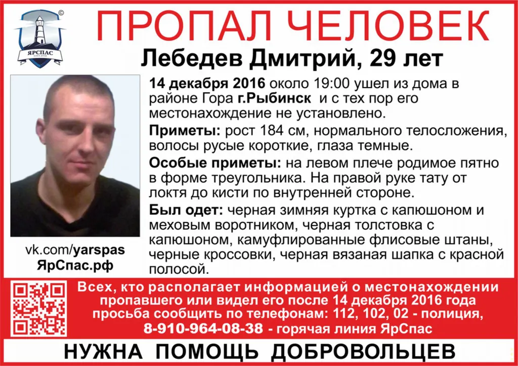 В Рыбинске пропал молодой мужчина