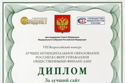 Ярославль стал победителем всероссийского конкурса в сфере управления общественными финансами