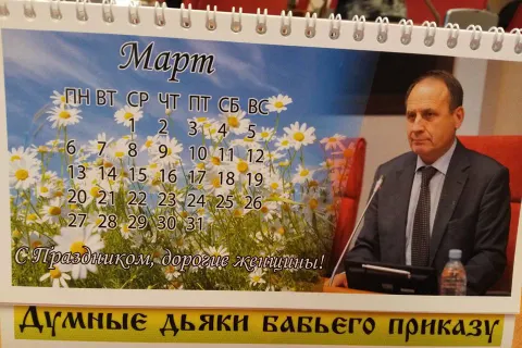 Сотрудницам облдумы мужчины подарили забавный календарь со своими фото