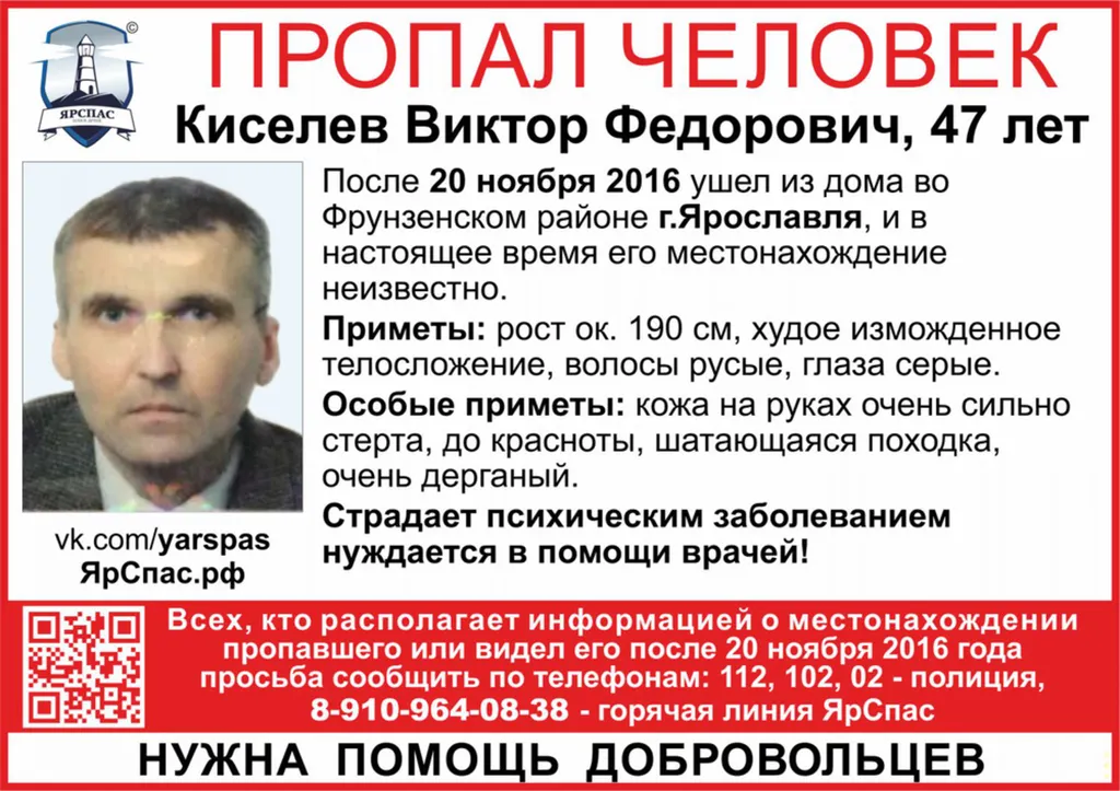 В Ярославле пропал страдающий психическим заболеванием мужчина