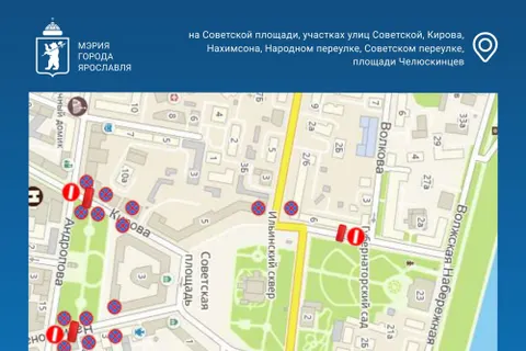 В центре Ярославля ограничили стоянку до утра 1 января