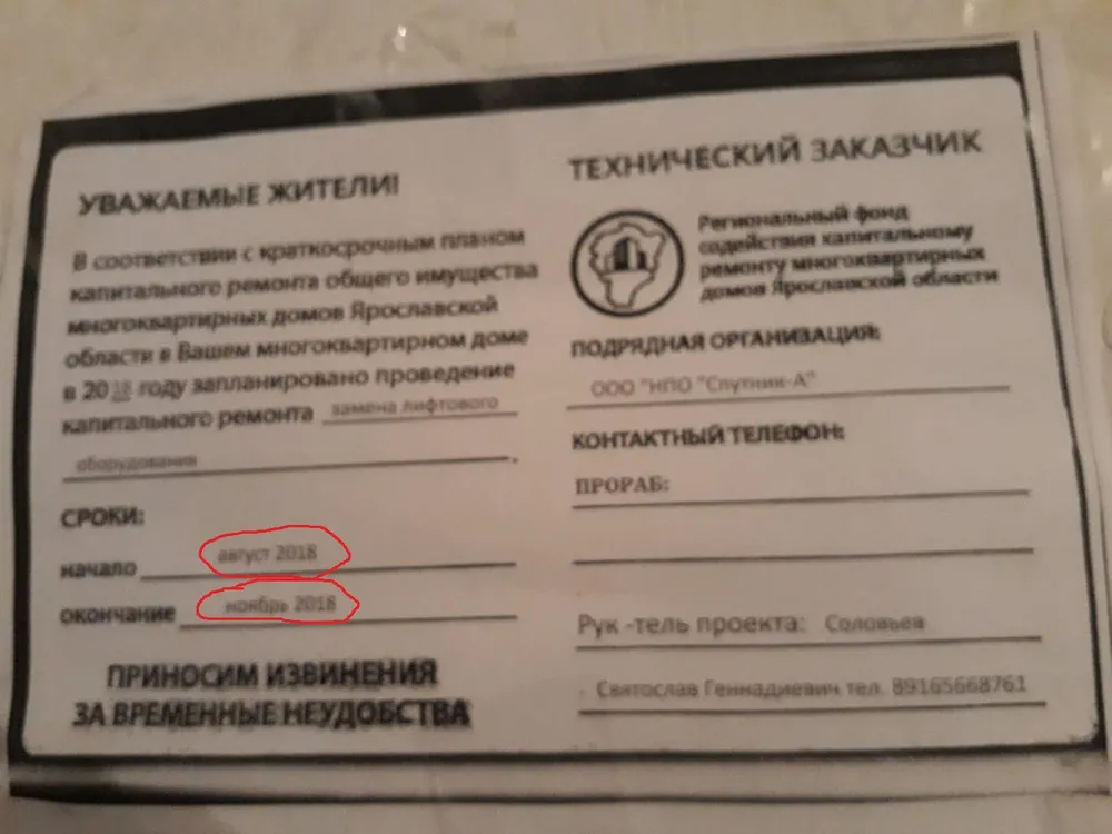  Испытание капремонтом: 70 дней без лифта проведут пожилые ярославцы