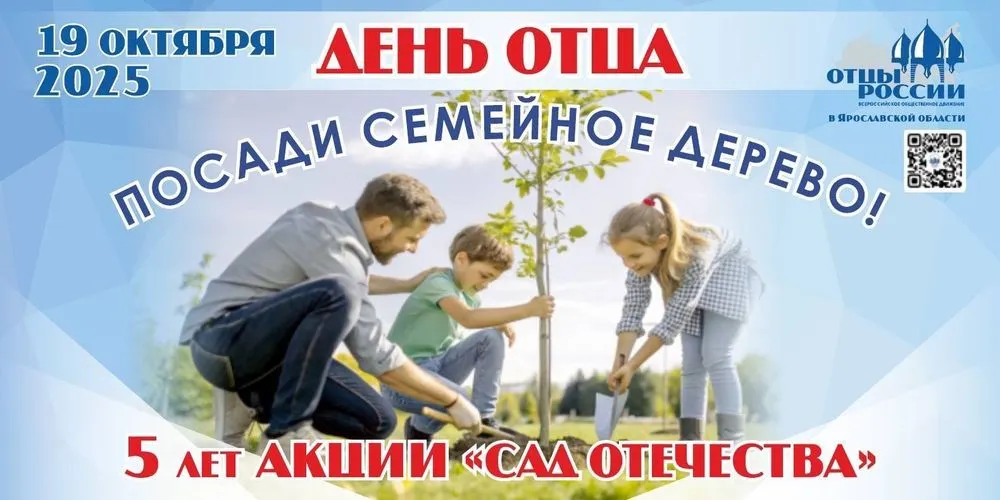 Ярославцев призвали участвовать в ежегодной акции «Сад Отечества»