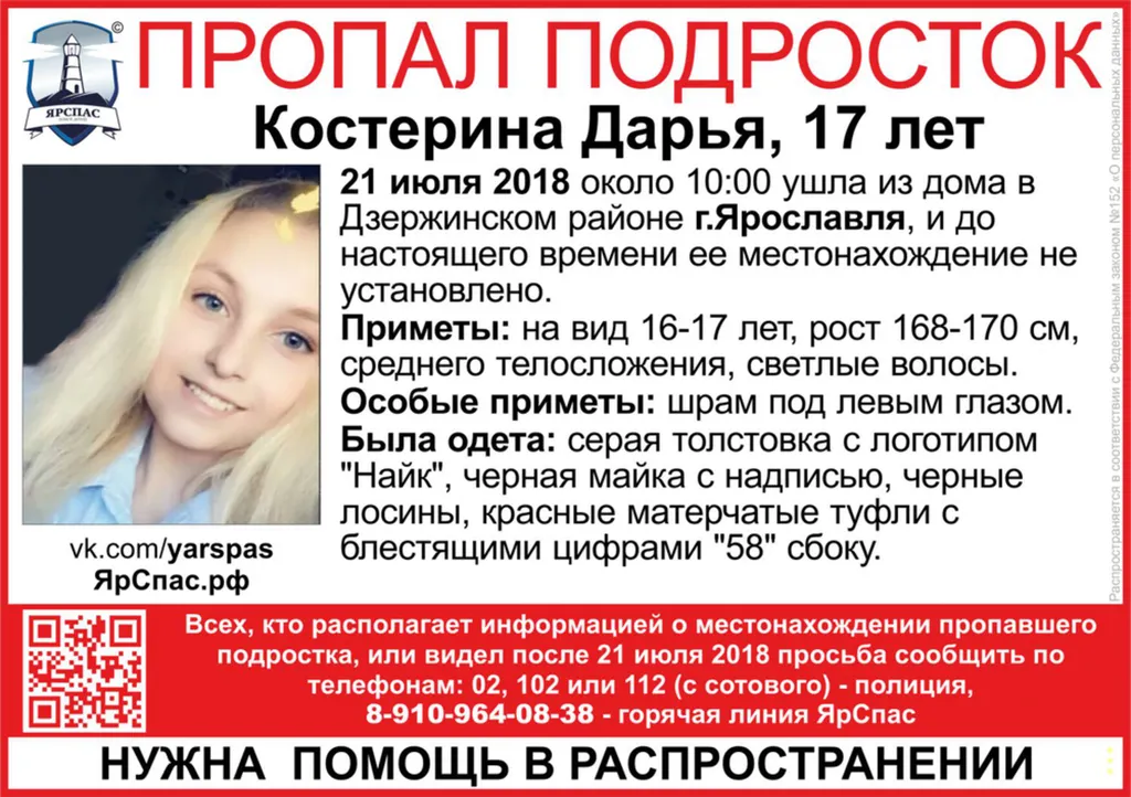 В Ярославле пропала 17-летняя девушка