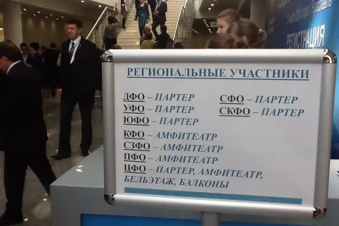 Фоторепортаж с Всероссийского социального форума в Ярославле