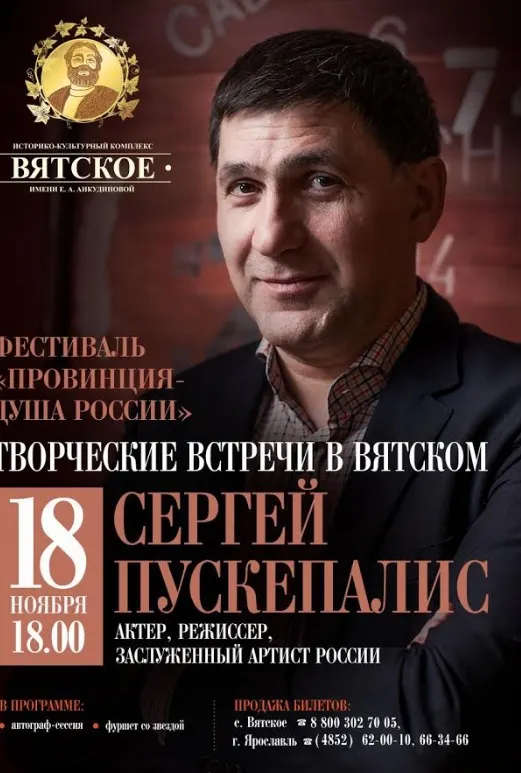  Сергей Пускепалис встретится с ярославцами в Вятском