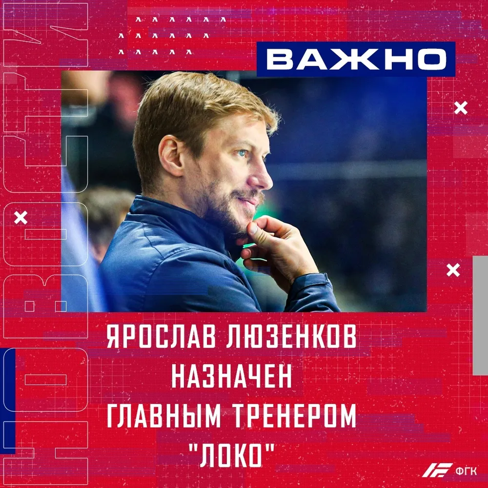 Ярославский «Локо» возглавил экс-тренер московского «Динамо»