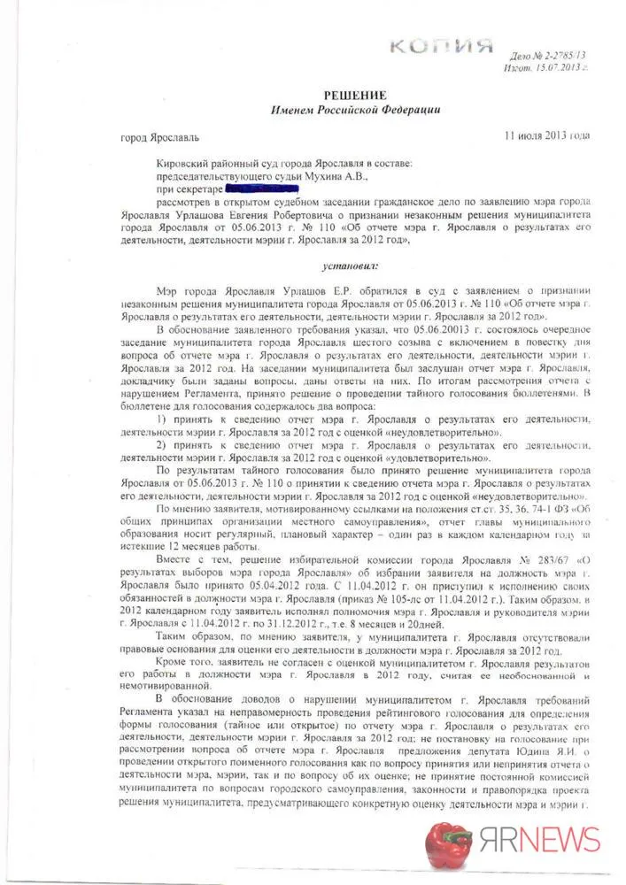 Кировский суд Ярославля обосновал свое решение по «неуду» мэру Ярославля