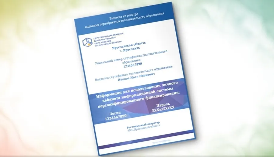 В Переславле приостановлено зачисление детей на допобразование по сертификатам