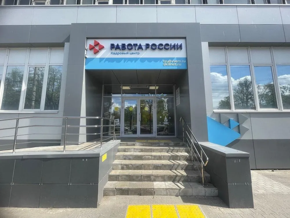 Ярославский центр занятости населения стал самым маленьким в стране