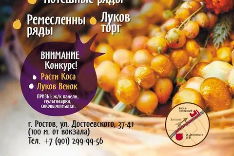 В Ростов – на ярмарку!
