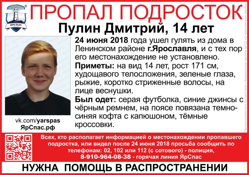 В Ярославле ищут 14-летнего подростка