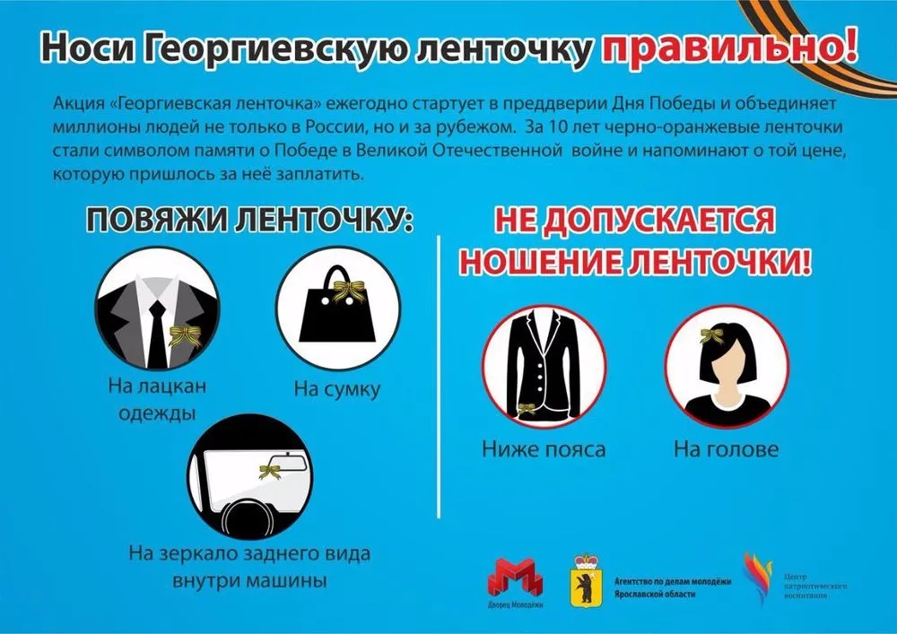 В Ярославле стартует общероссийская акция «Георгиевская ленточка»
