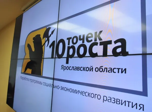 Ярославцы могут внести свои предложения в программу социально-экономического развития региона