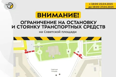 В Ярославле запланировали полное перекрытие Советской площади