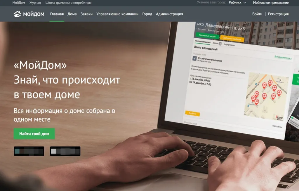 Жители Рыбинска не хотят общаться с коммунальщиками через интернет-сервис