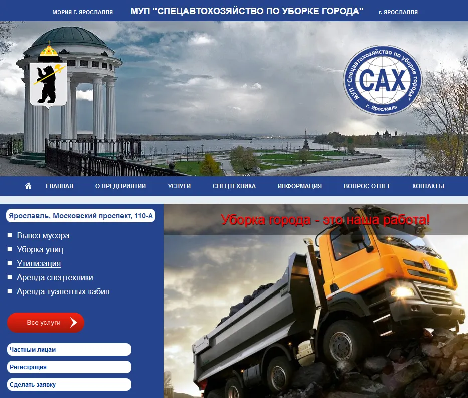 Спецавтохозяйство (САХ) Ярославля из МУП может превратиться в бюджетное учреждение